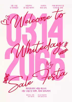 핑크색의 화이트데이 이벤트 기간안내 전단지