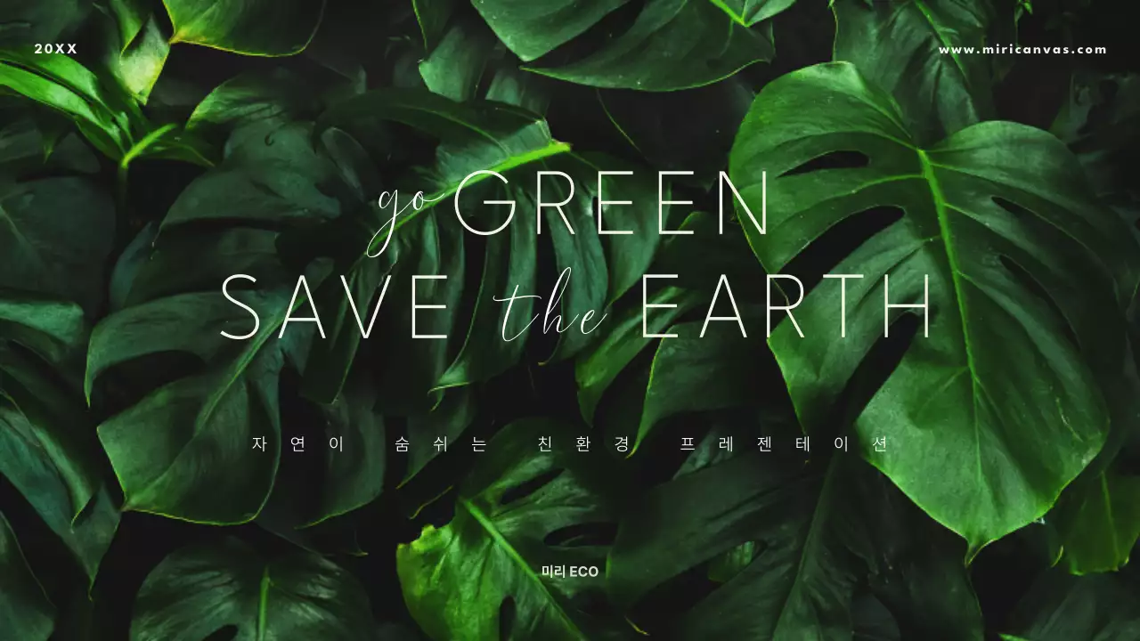 초록색과 흑백의 심플한 자연주의 친환경 제안서