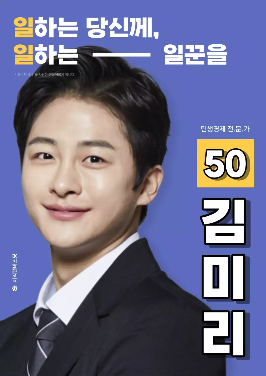 남색과 노랑의 기본적인 선거 책자 홍보