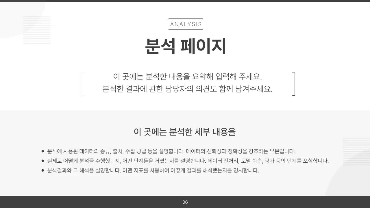 흑백의 심플한 공공기관 보고서