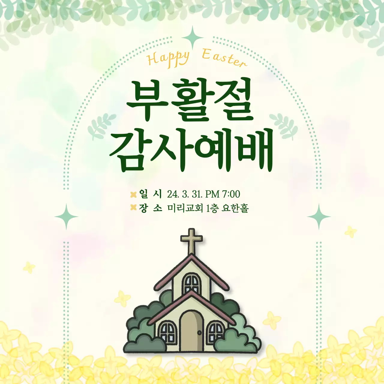 그린톤의 심플한 부활절 예배안내 게시물