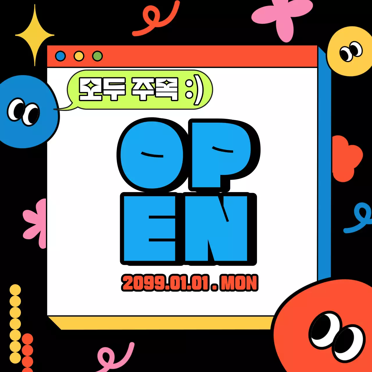 알록달록 키치한 오픈 인스타 표지