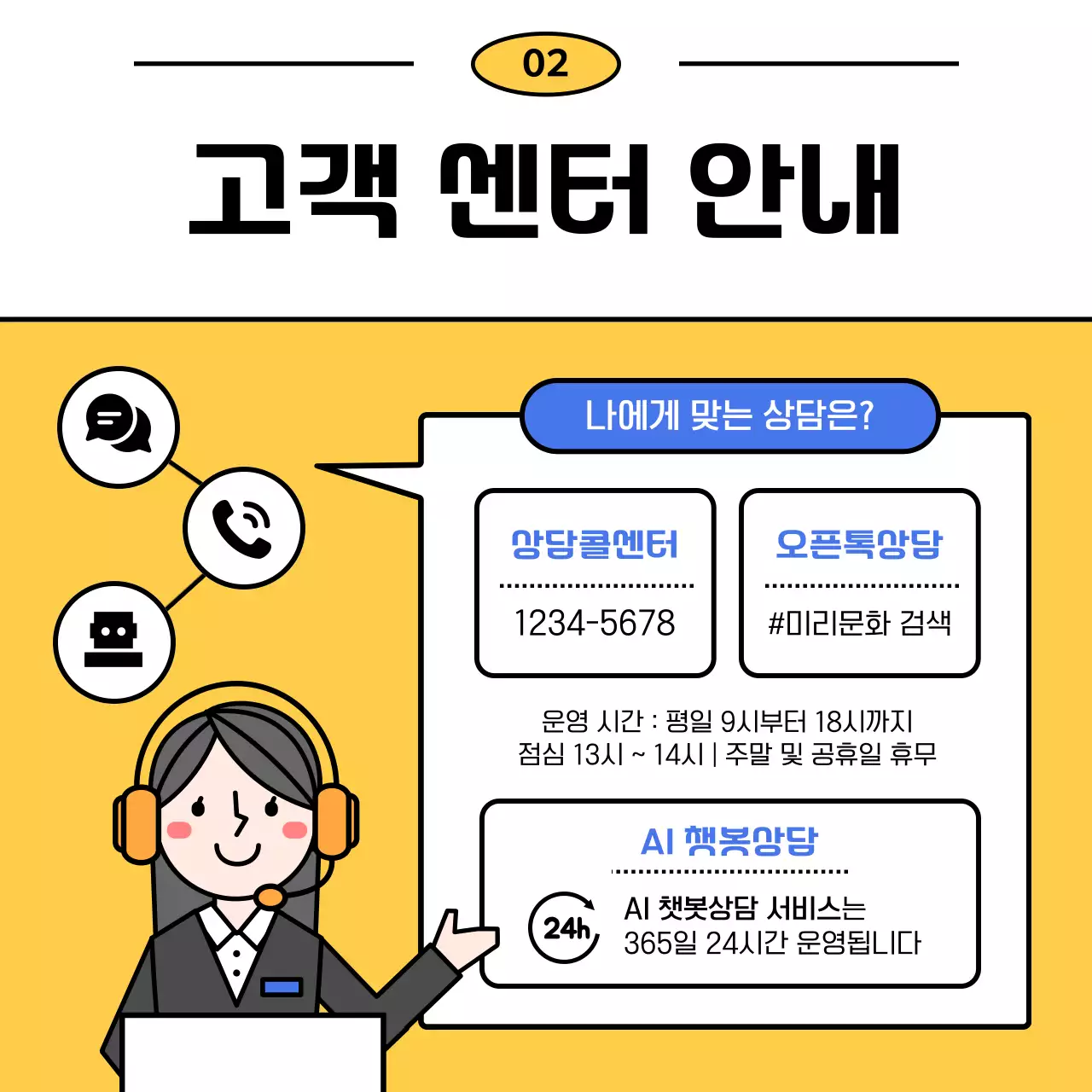 노랑과 파랑의 심플한 고객센터 이용 안내서