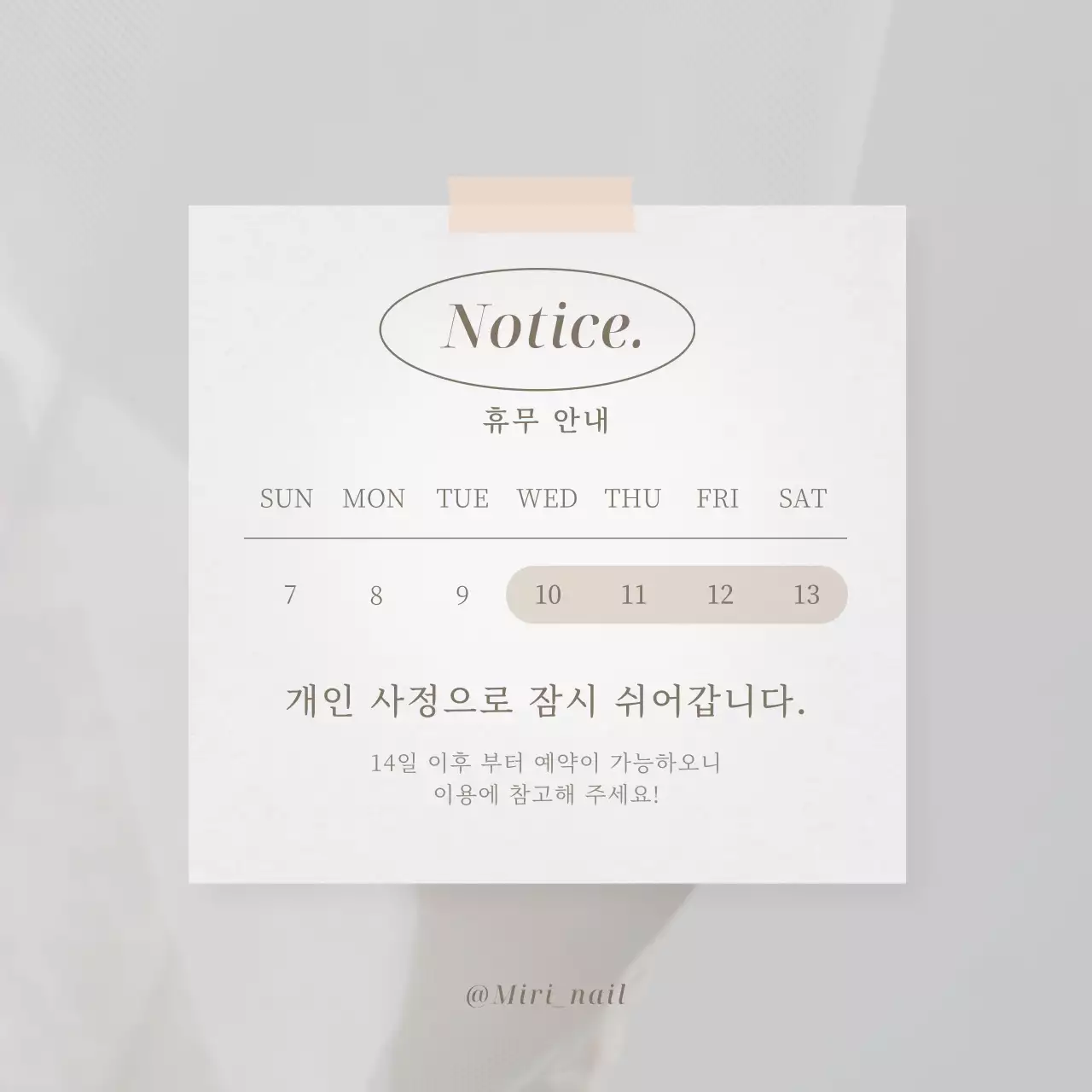 회색의 심플한 휴무안내 게시글