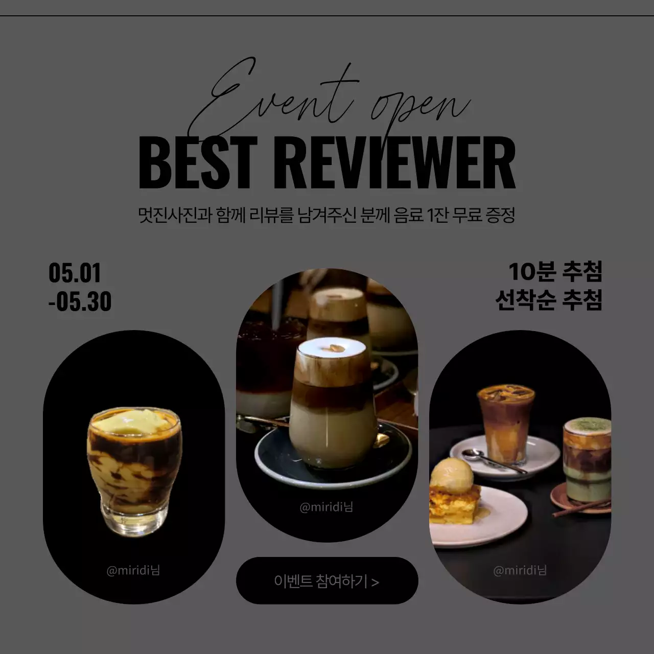 카키색과 회색의 심플한 카페 이벤트 공지사항 정보