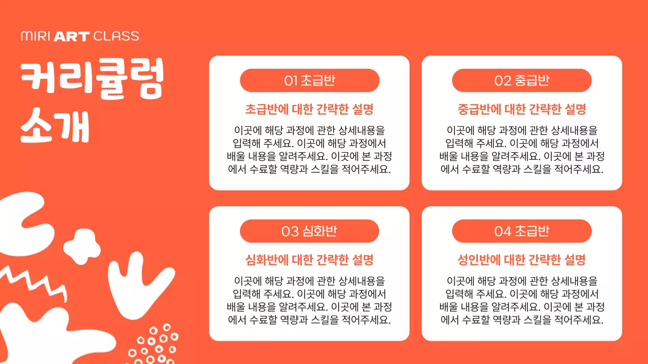 초록색과 주황색의 아기자기한 미술학원 소개서