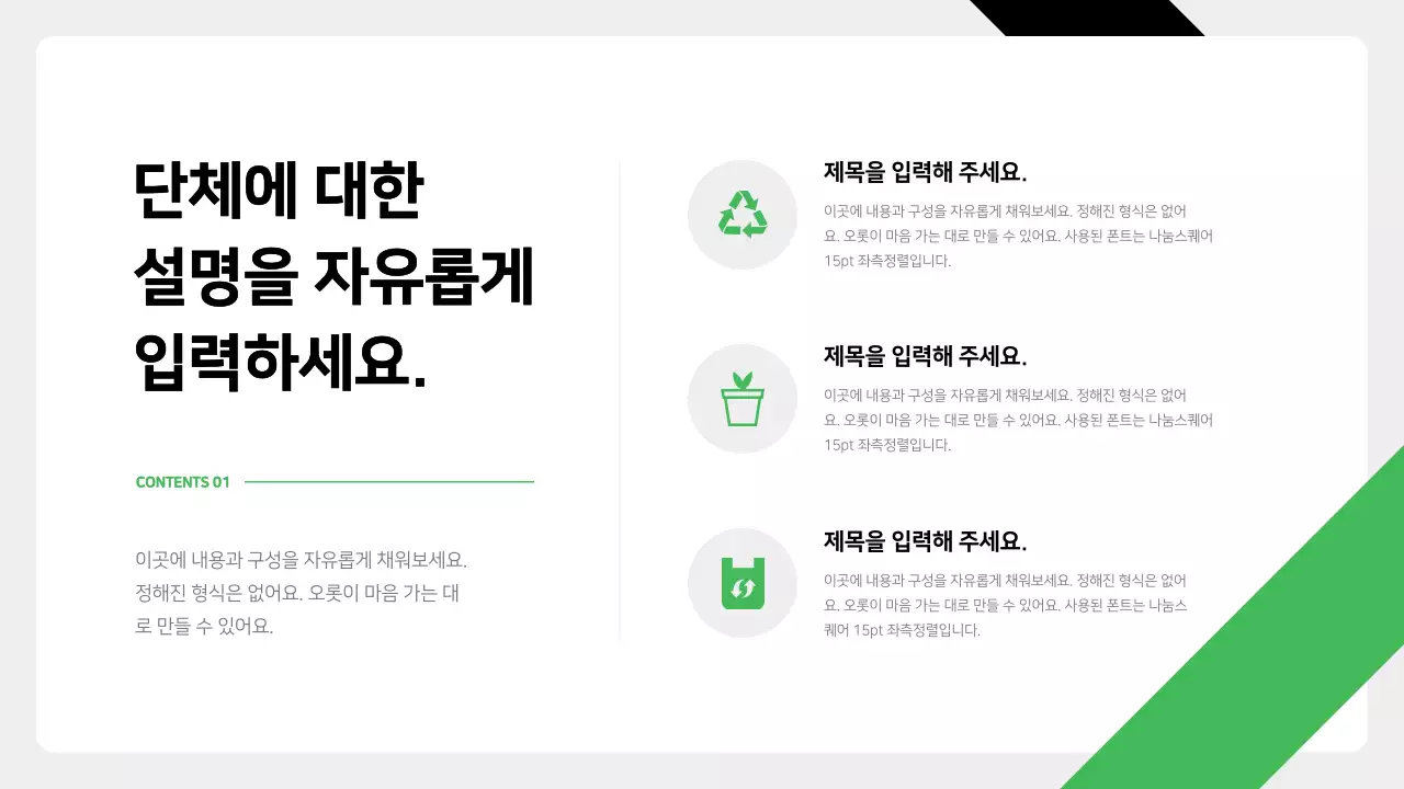 초록색과 검정의 심플한 NGO단체를 위한 보고서