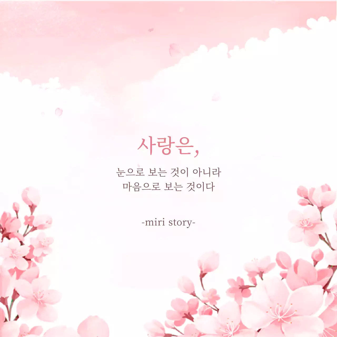 핑크색과 흰색의 심플한 감성 글귀 게시글