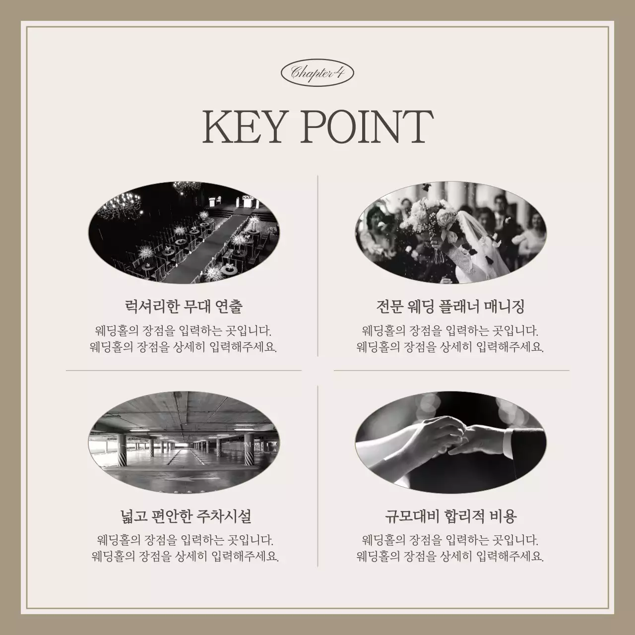 아이보리와 베이지의 심플한 웨딩업체 홍보