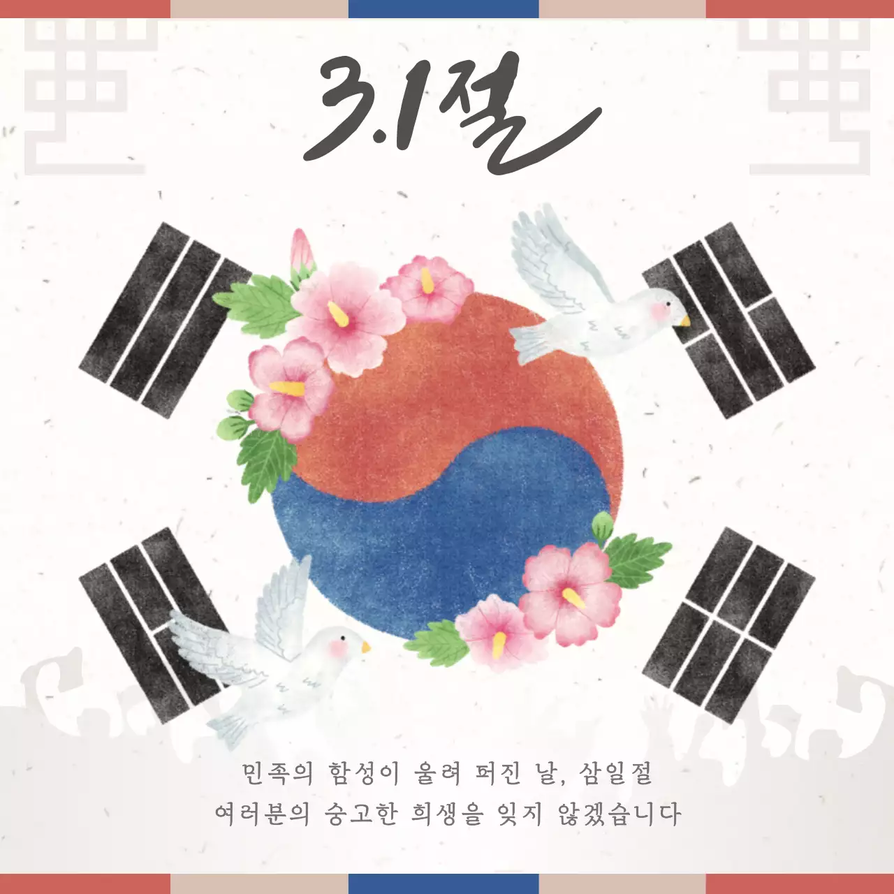 흰색과 빨강의 전통적인 삼일절 홍보