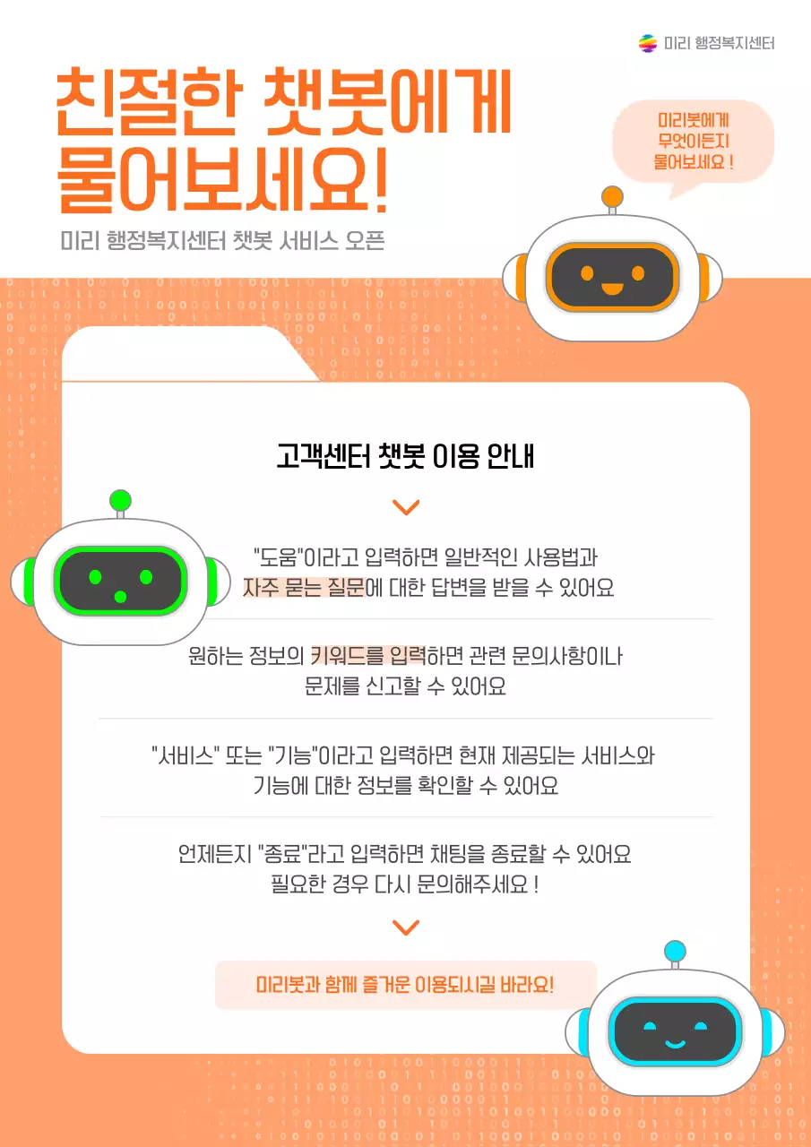 형광과 주황색의 아기자기한 챗봇 안내서