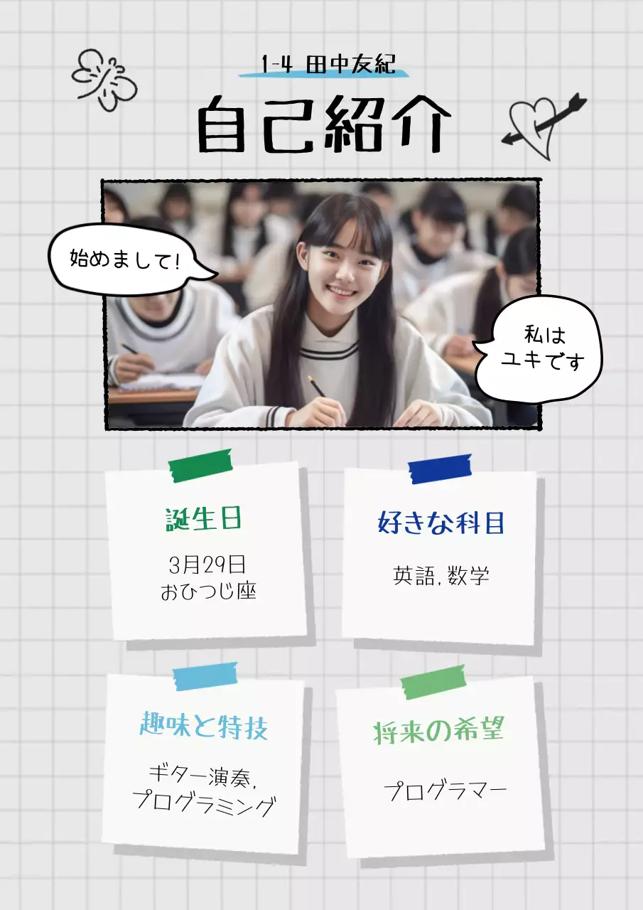 黒の手書き風のプロフィール写真が入ったカジュアルな中高生の自己紹介 自己紹介 自己紹介