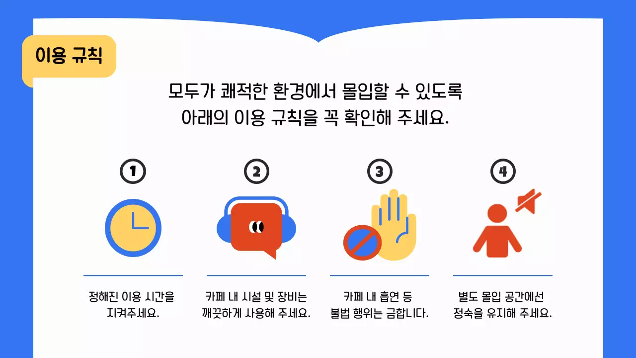 파랑의 아기자기한 스터디카페 공지