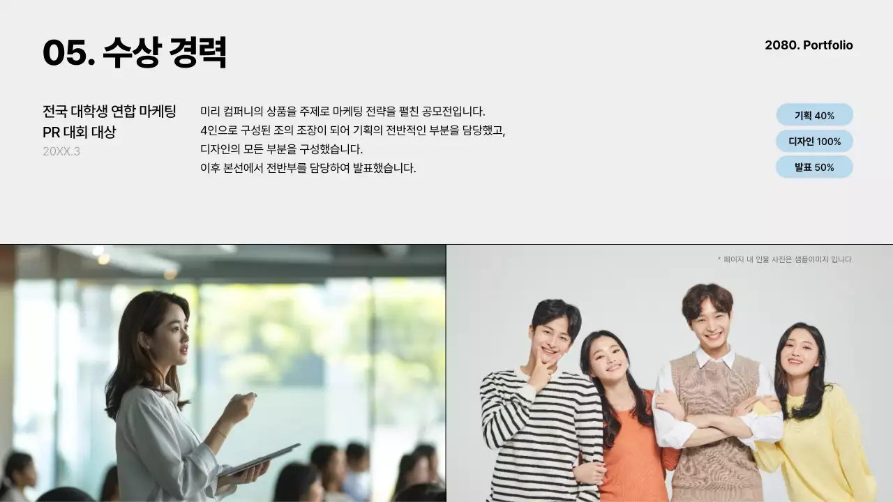 흰색과 하늘색의 심플한 구직자용 포트폴리오