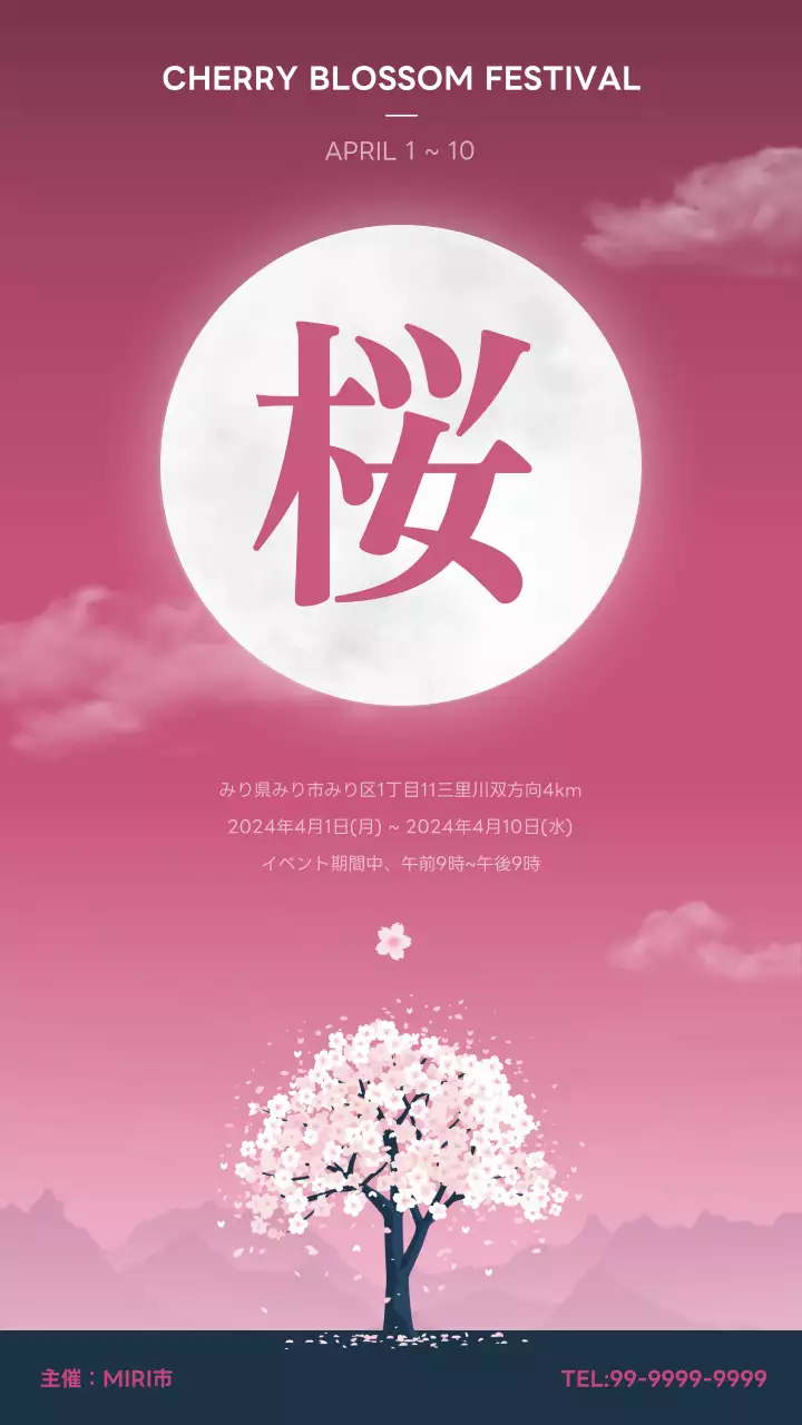 満月の夜空下のシンプルなイラスト風の桜まつり