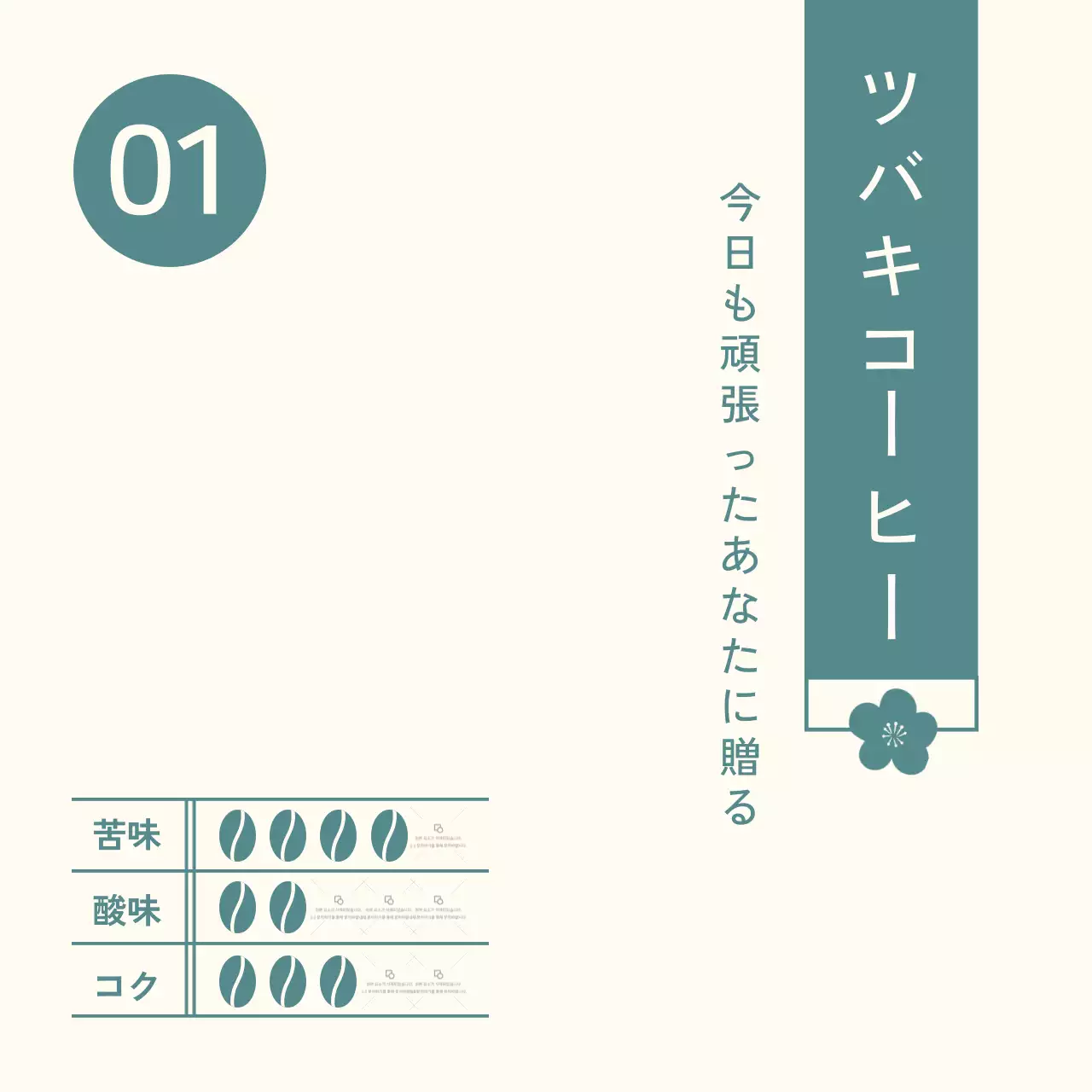 青と赤のシンプルなコーヒー豆の見分け方用