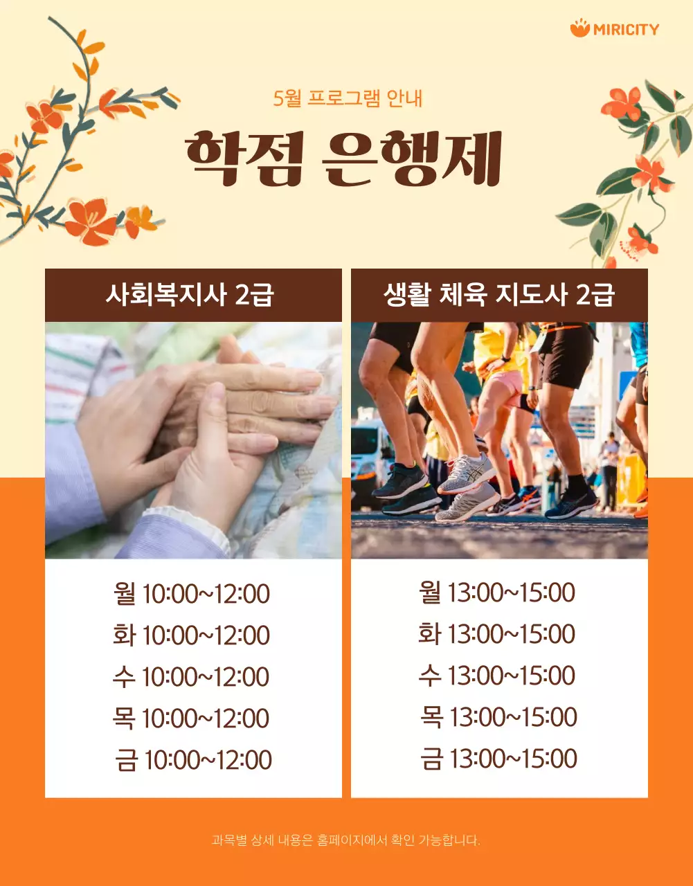 주황과 노랑의 아기자기한 평생 학습관 프로그램 설명
