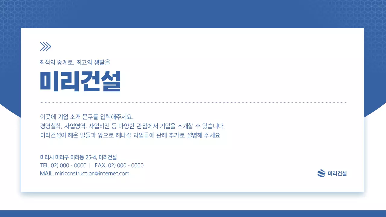 파랑과 흰색의 모던한 건설사 분양 소개서