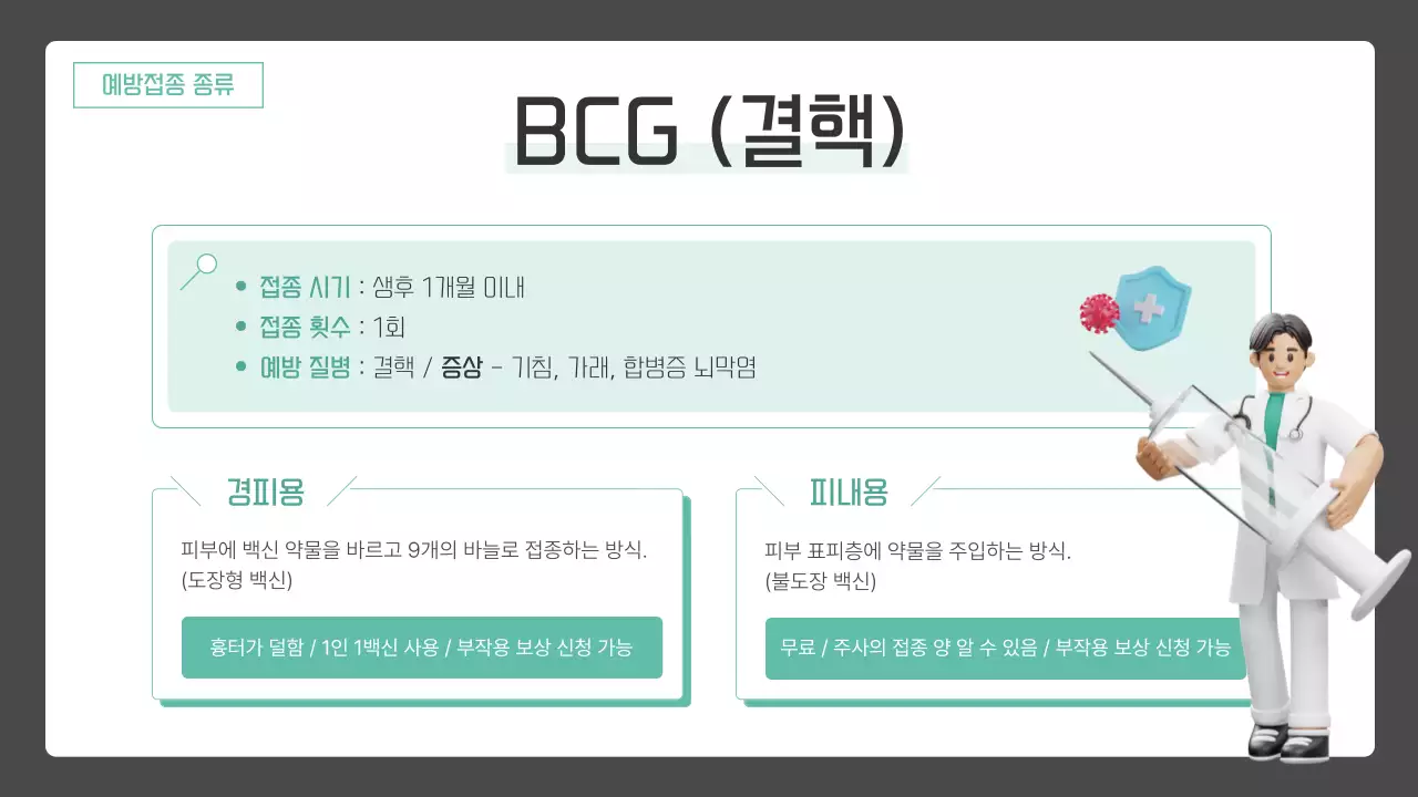 초록색과 하늘색의 아기자기한 예방접종 안내서