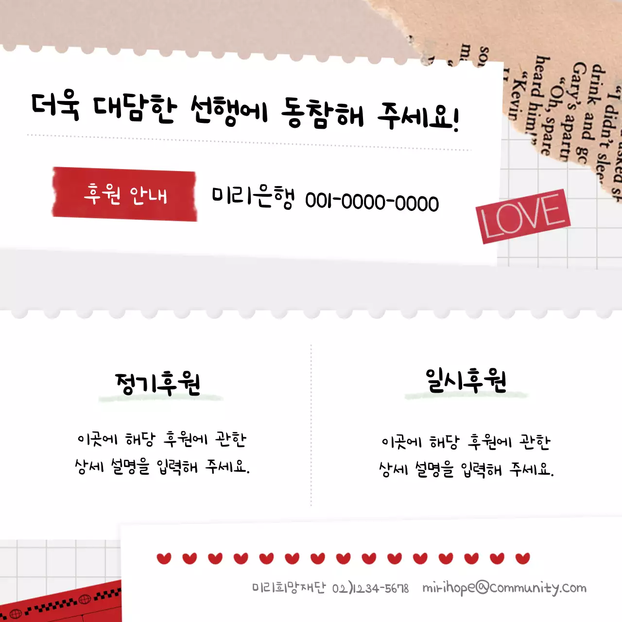 빨강과 베이지의 빈티지한 후원 안내 및 보고서