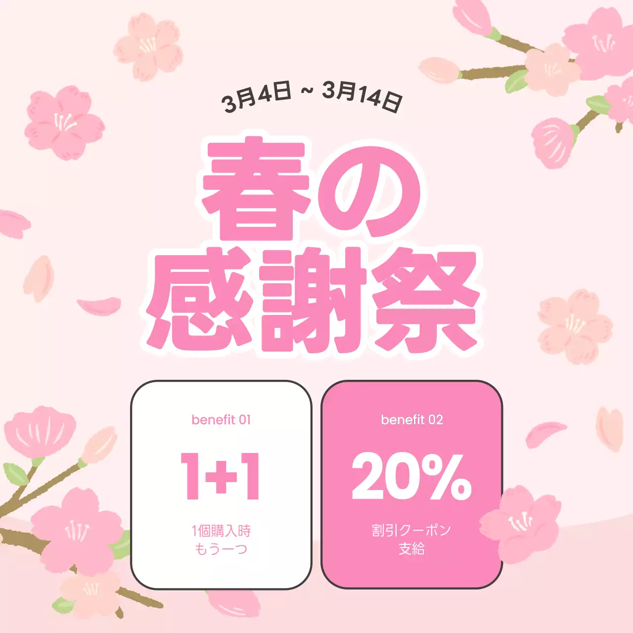 ピンクの背景に桜のイラストで特典を強調した可愛らしい春の感謝祭のPR 春の感謝祭 春の感謝祭