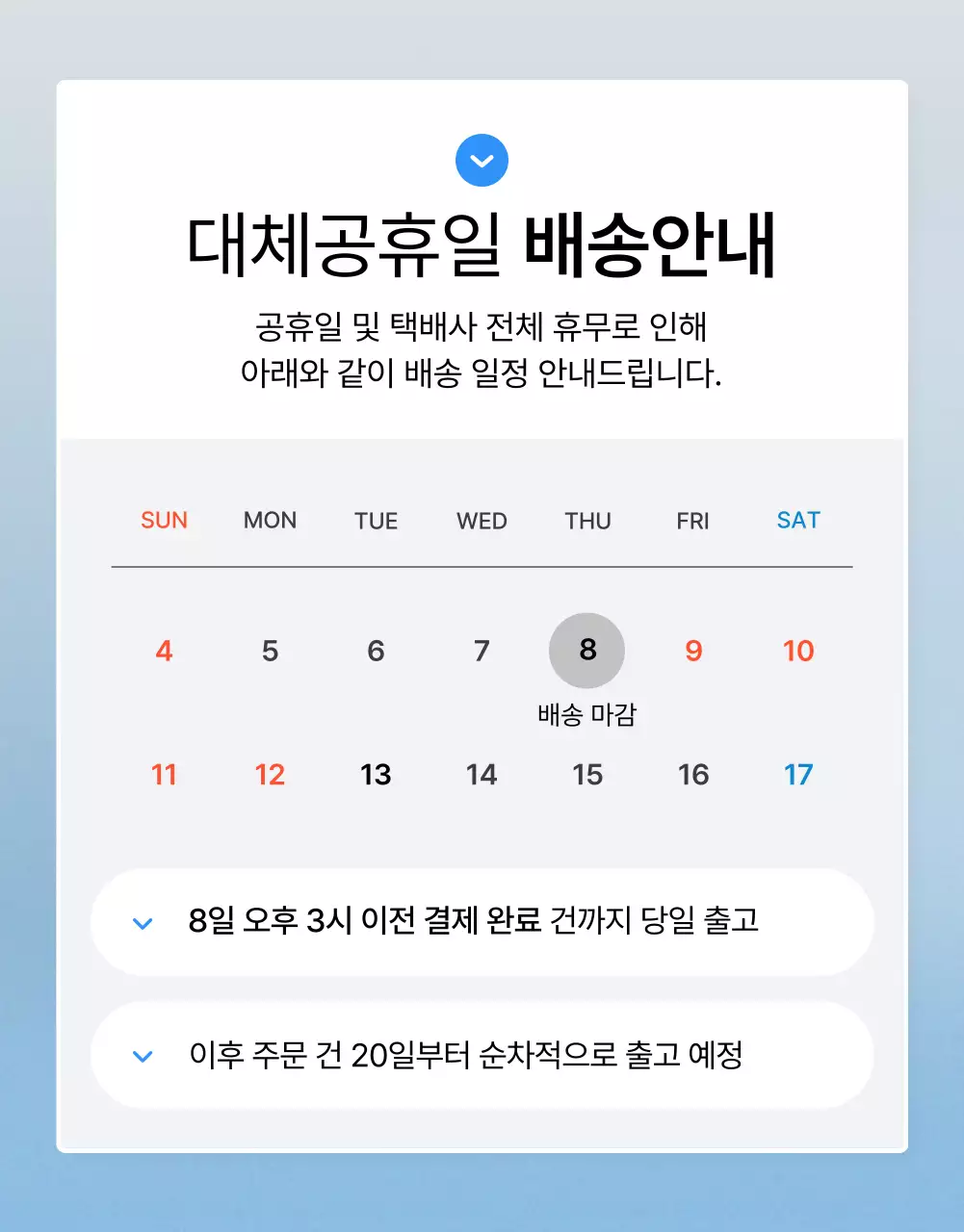 파랑과 흰색의 트렌드한 패션 상세페이지 안내 및 주의사항 홍보