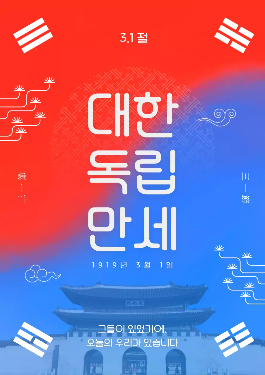 빨강과 파랑의 동양적인 삼일절 홍보