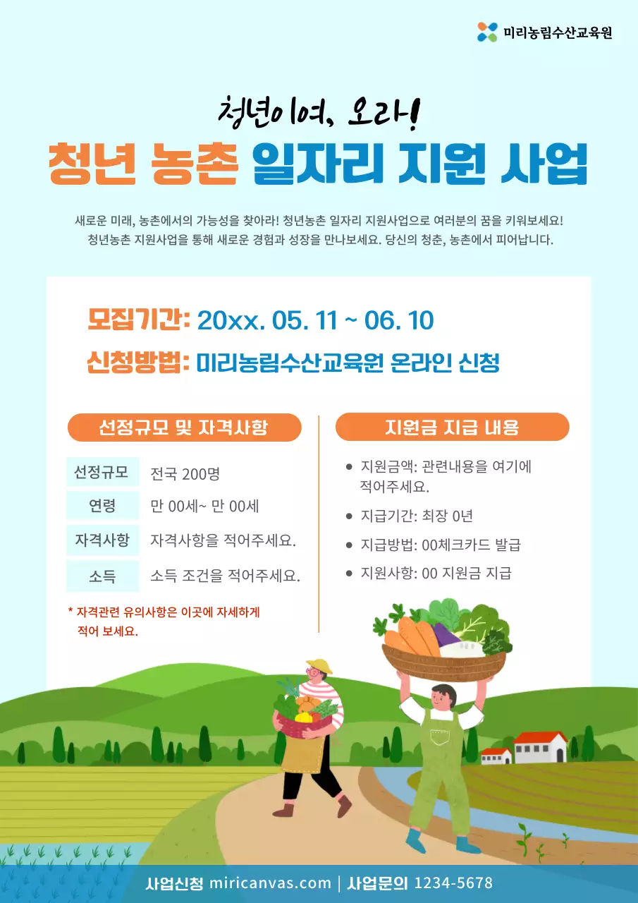 파랑과 주황의 아기자기한 농촌 지원 안내서