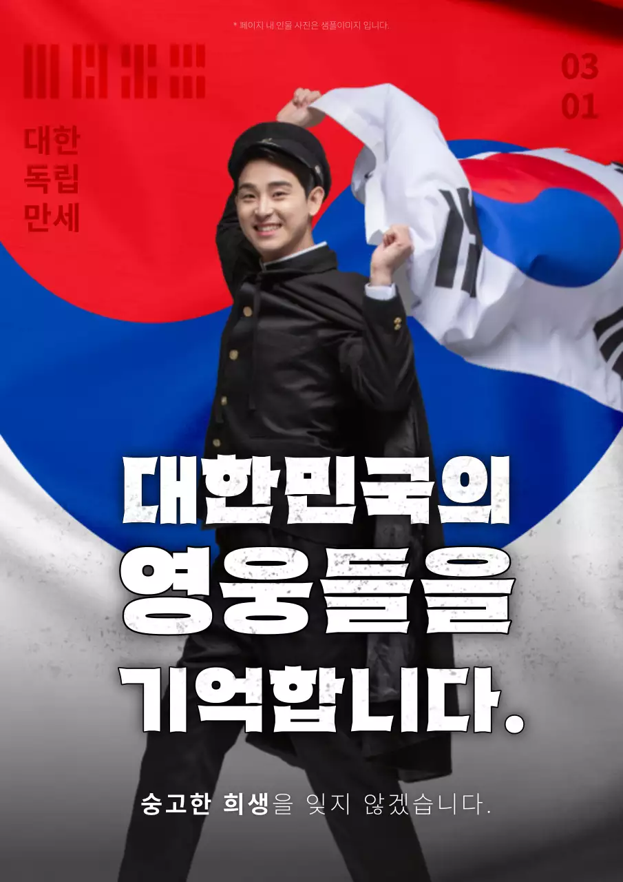 빨강과 파랑의 강조한 삼일절 공고