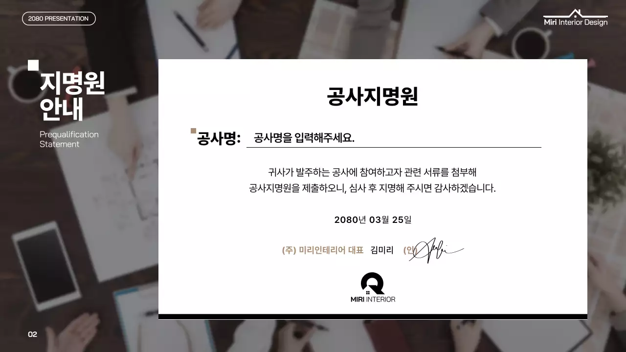 카키색과 하늘색의 모던한 인테리어 공사지명원 보고서