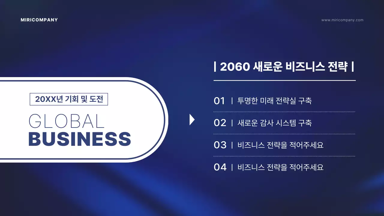 남색의 배경을 강조한 주주총회 발표자료