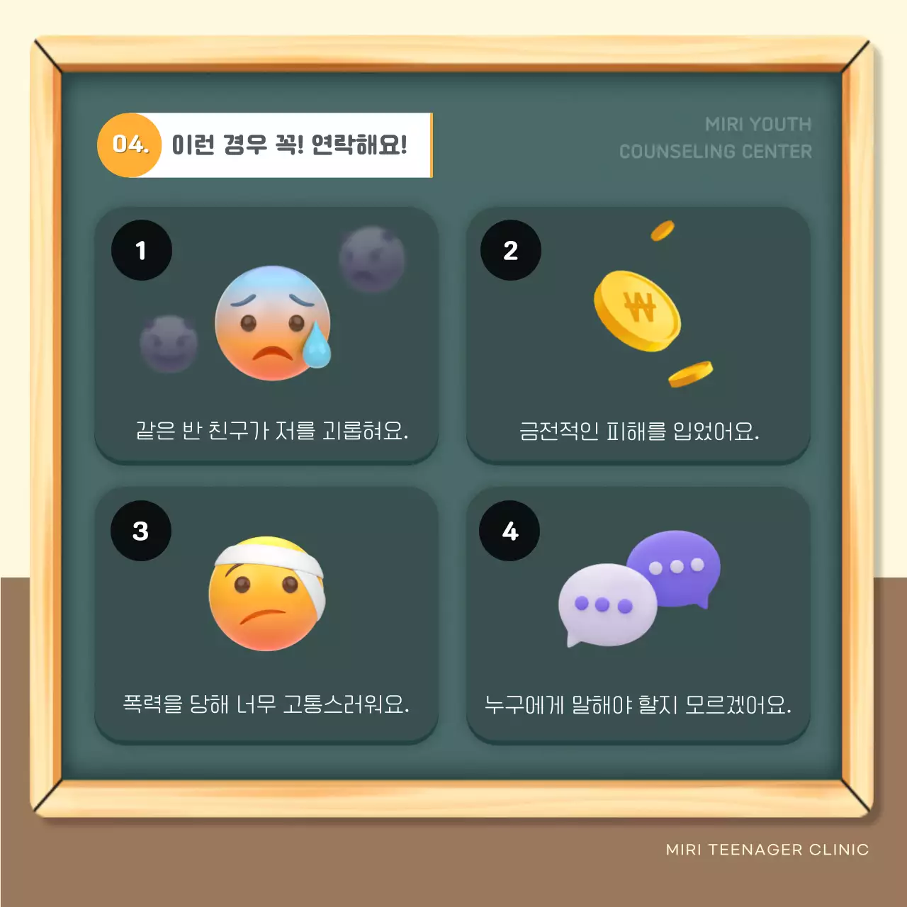 초록색과 베이지색의 아기자기한 청소년상담센터 홍보