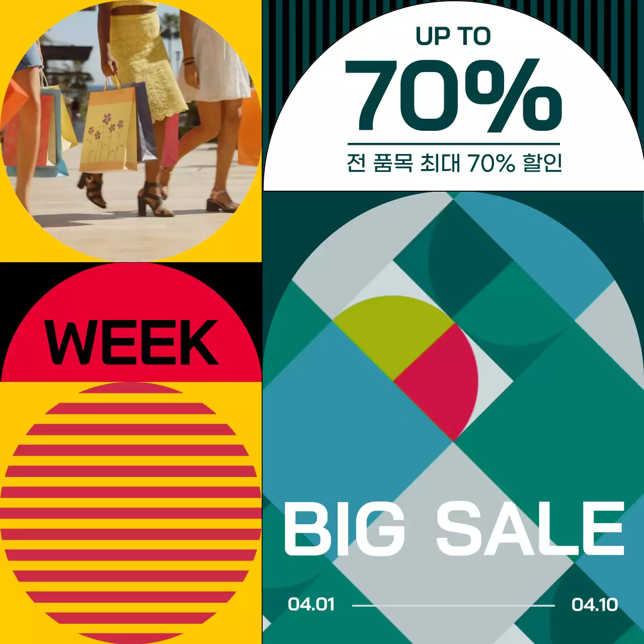 노랑의 레트로한 바우하우스 감성 세일 홍보