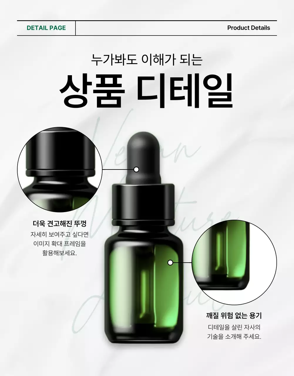 초록색과 흰색의 심플한 천연 화장품 설명 및 디테일 페이지 홍보