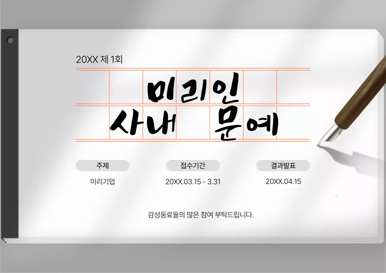 검정과 흰색의 심플한 사내이벤트 공지