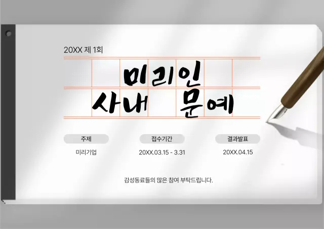 검정과 흰색의 심플한 사내이벤트 공지