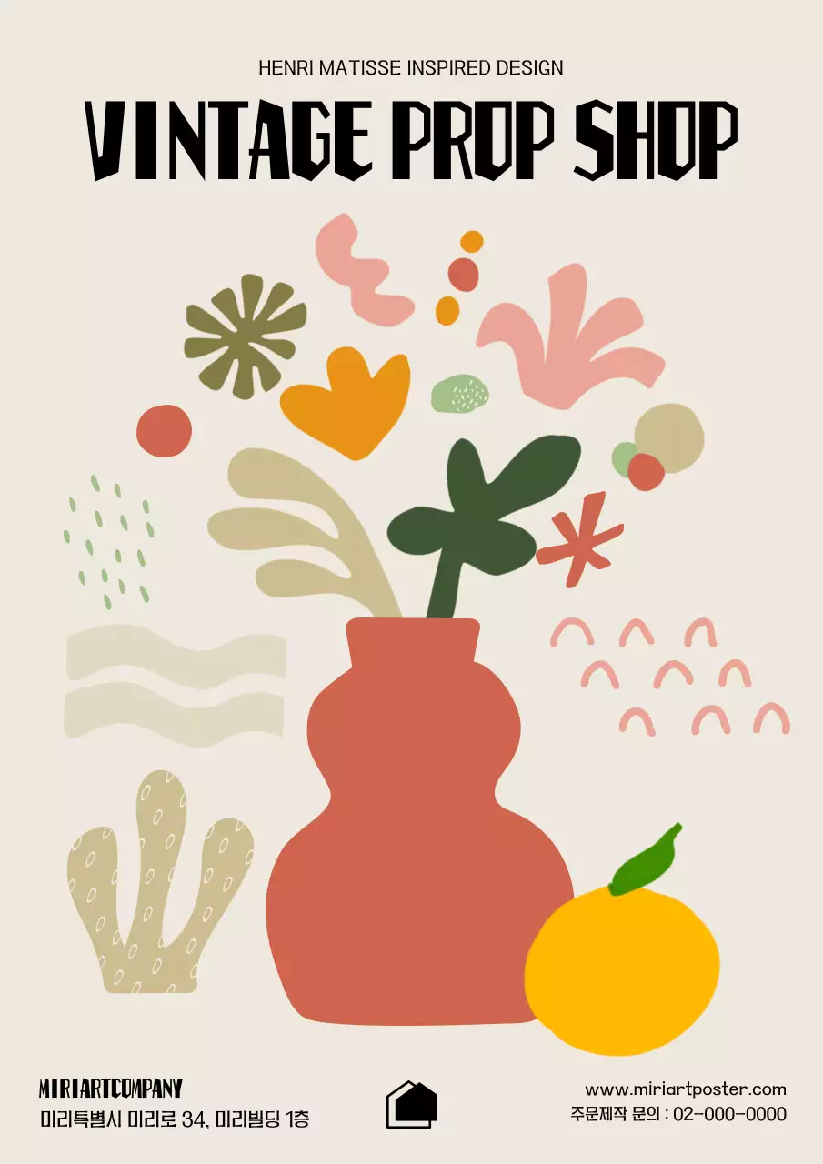 주황과 베이지의 미니멀한 인테리어 포스터 광고