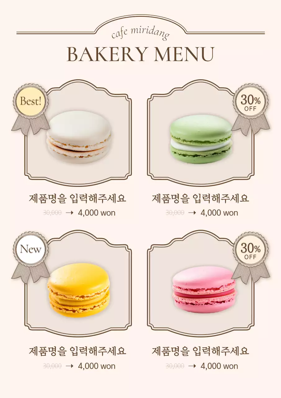 아이보리와 베이지의 빈티지한 카페 베이커리 메뉴판 광고
