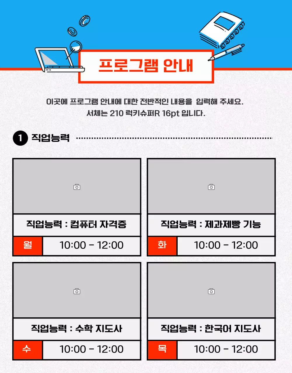 파랑과 빨강의 아기자기한 학습관 수강신청 공지