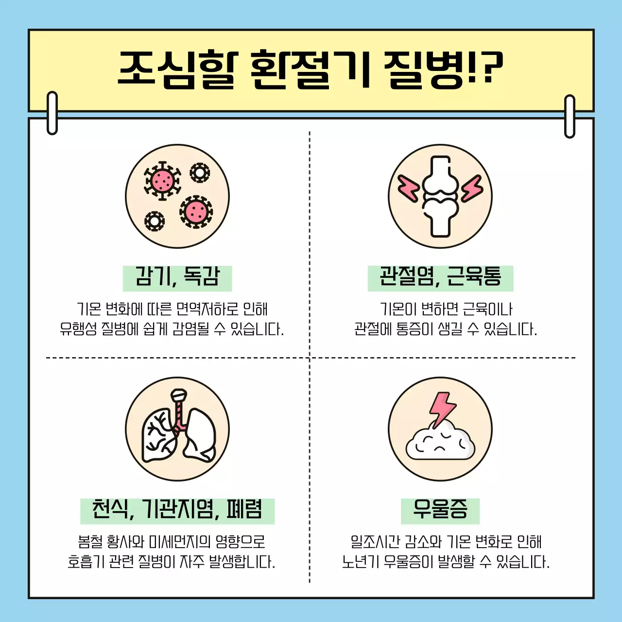 노랑과 핑크색의 아기자기한 어르신 봄철 건강관리 안내서