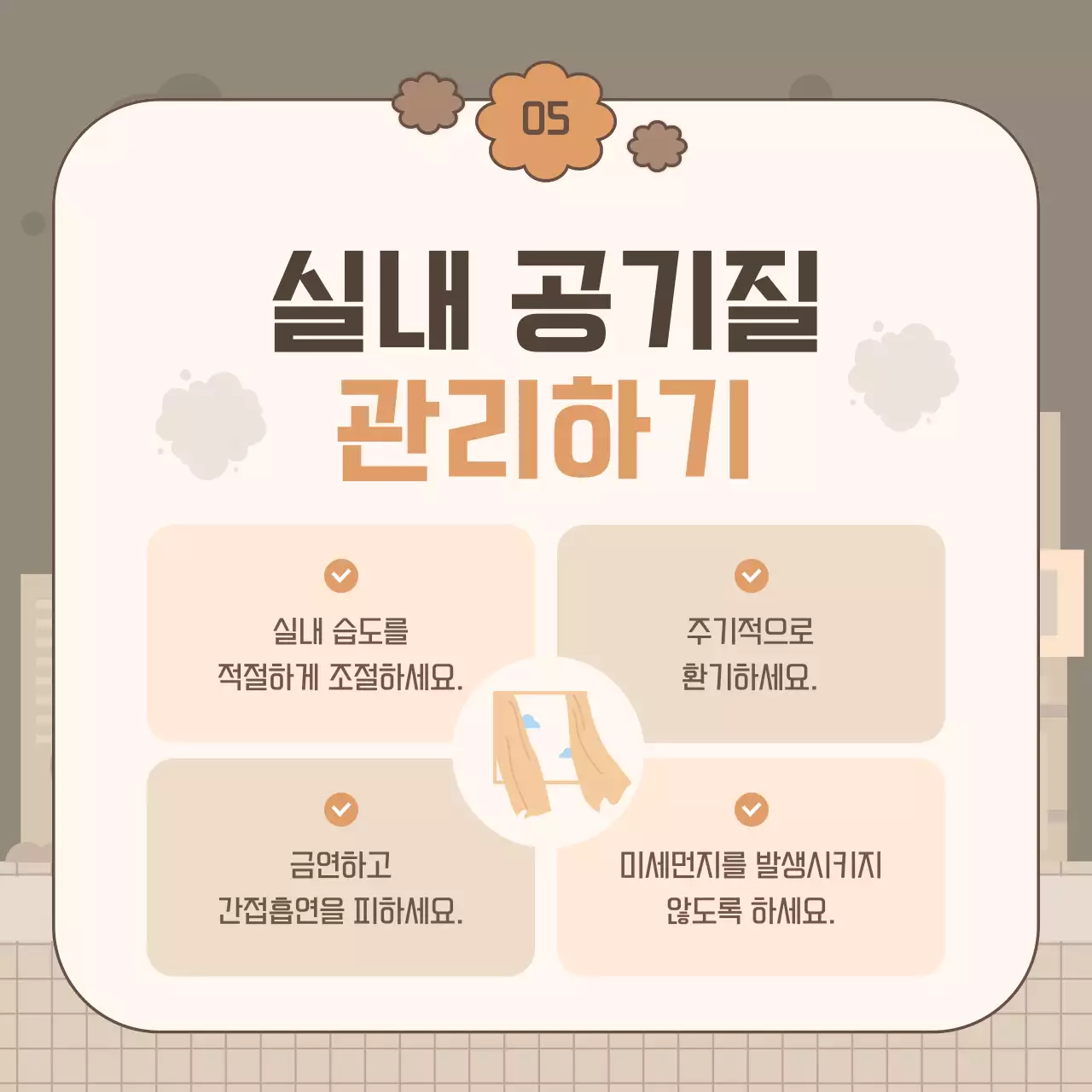 베이지와 갈색의 단순한 봄철 미세먼지 게시글