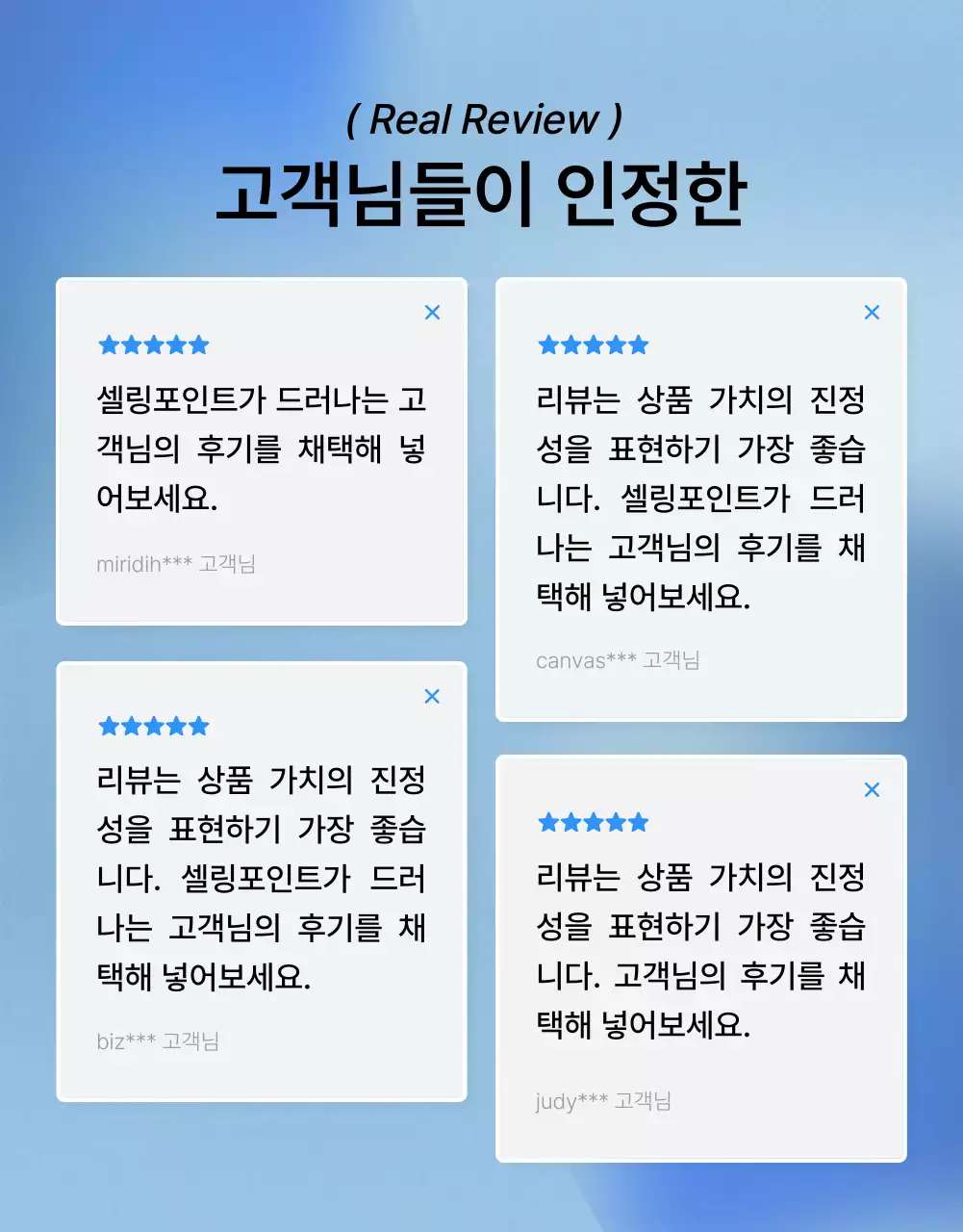 파랑과 회색의 트렌드한 패션 상세페이지 리뷰 홍보