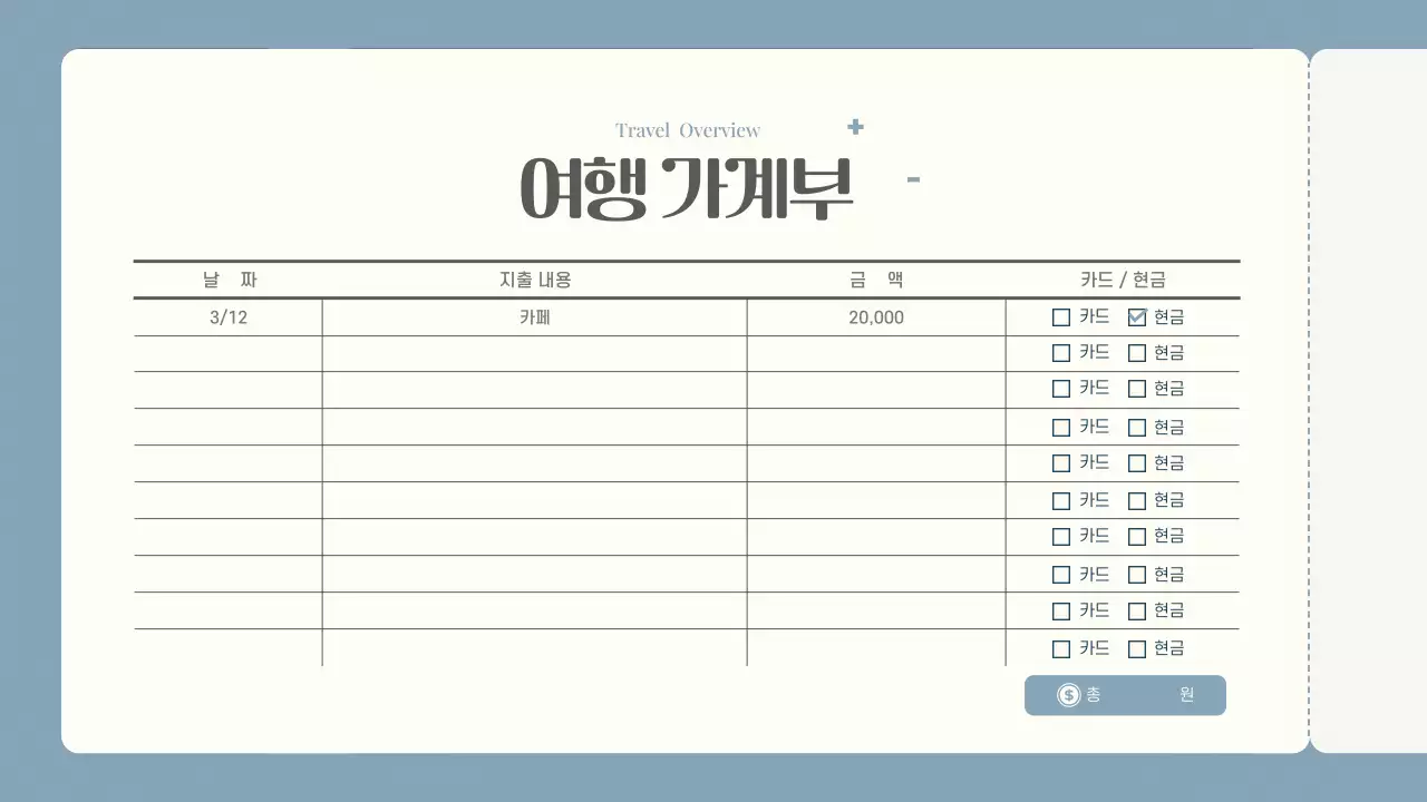 하늘색의 심플한 여행 다이어리 계획서