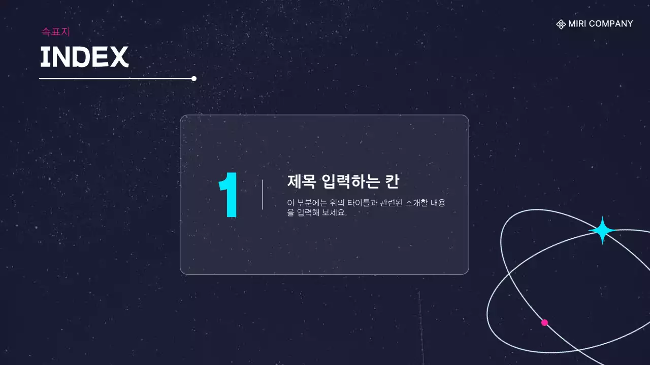 핫핑크랑 하늘색의 심플한 발표자료