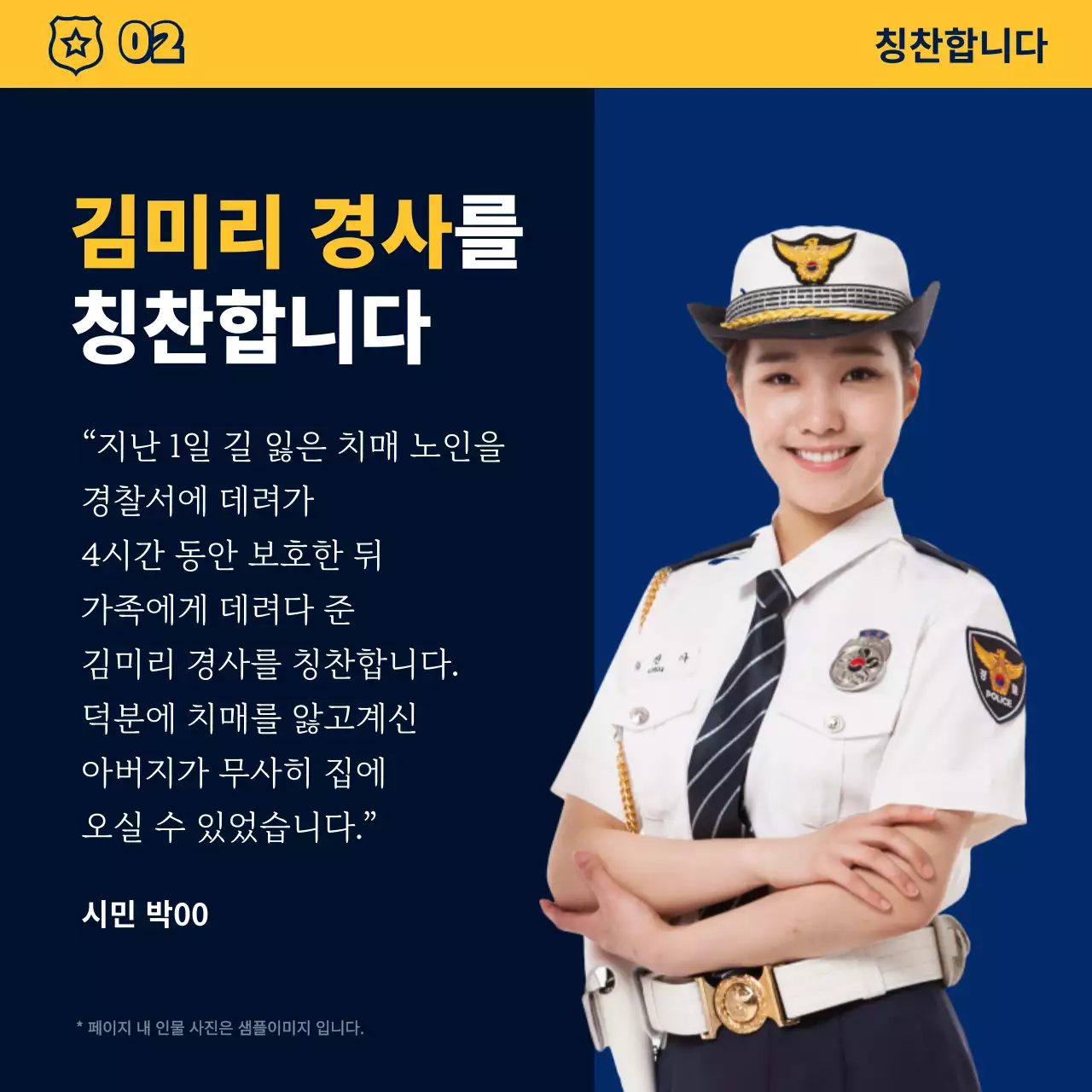 파랑과 노랑의 심플한 경찰서 소식 뉴스레터