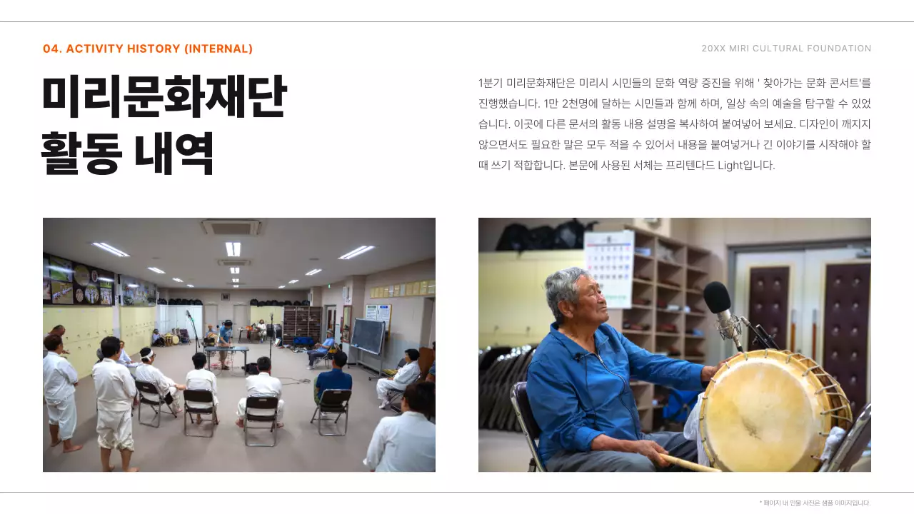 주황과 검정의 심플한 공공기관 활동 보고서