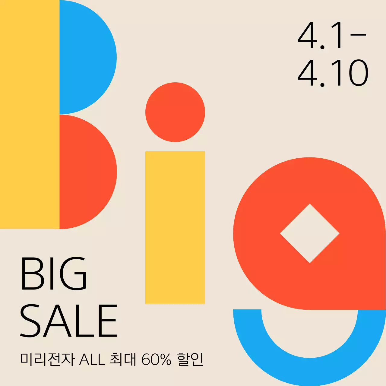 빨강과 파랑의 모던한 할인 이벤트 홍보