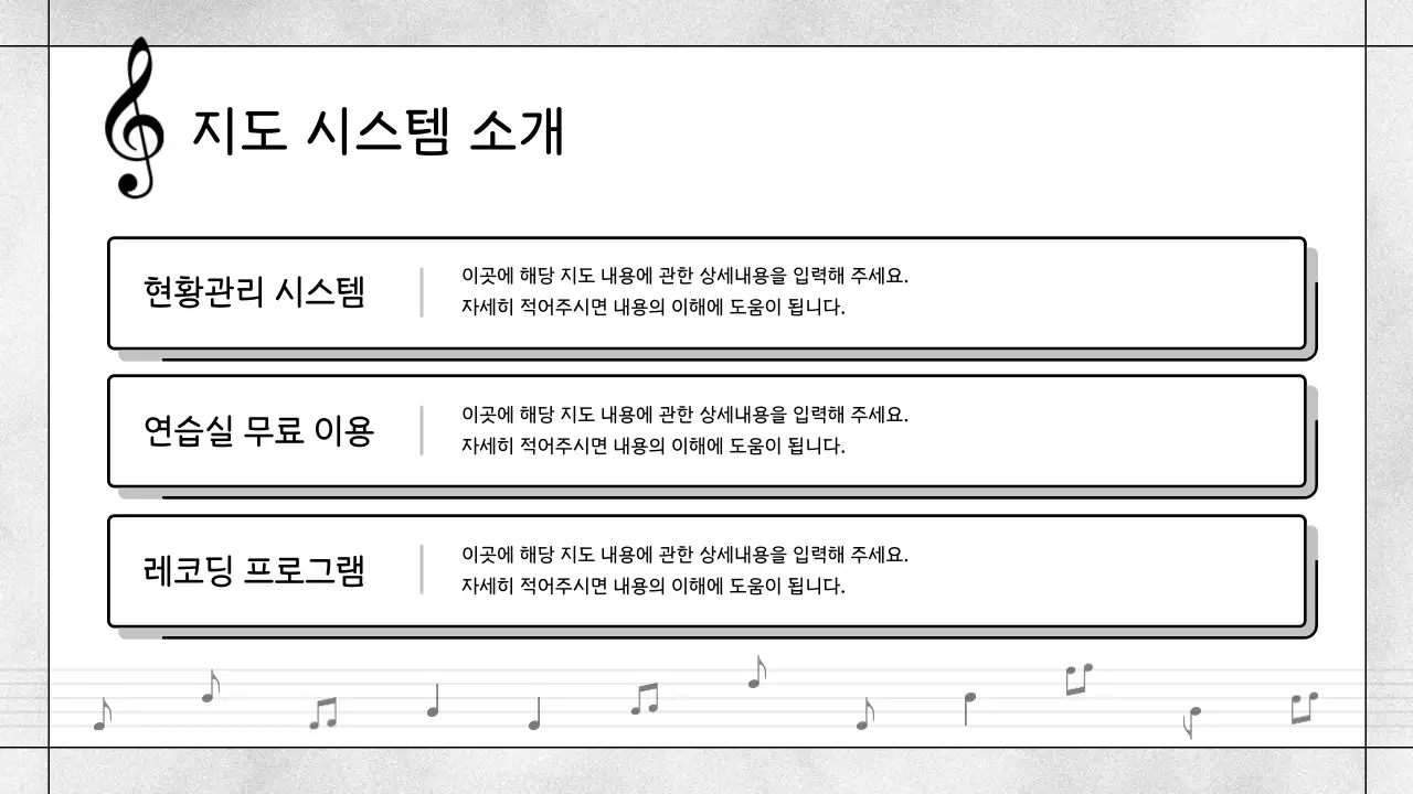 흑백의 모던한 음악학원 소개서