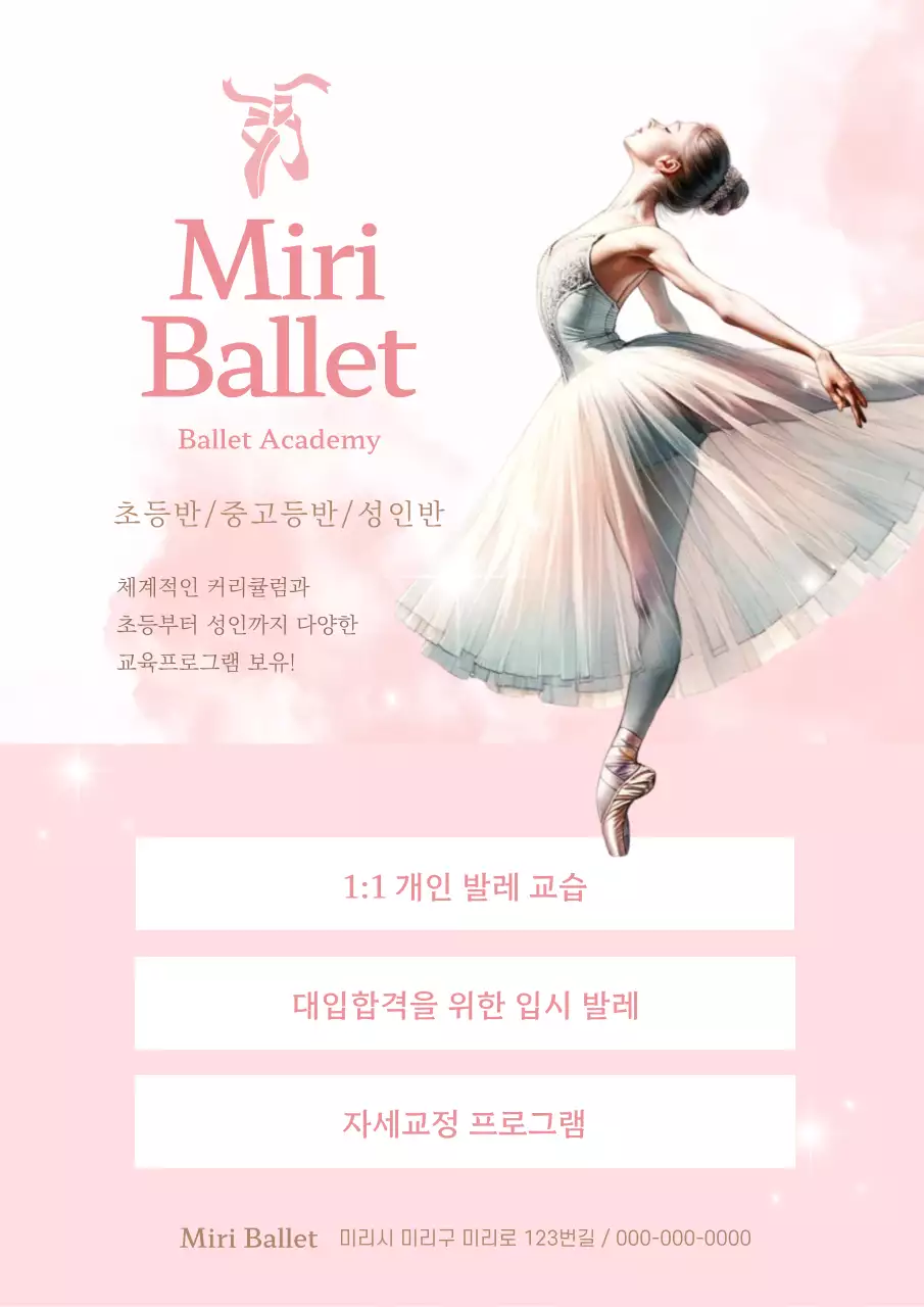 핑크색과 흰색의 클래식한 발레 학원 모집 광고