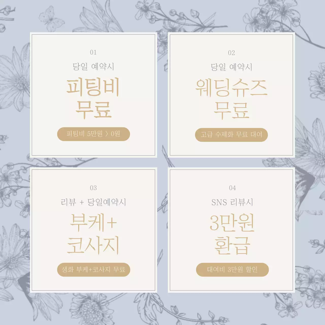 하늘색과 베이지색의 고급스러운 웨딩드레스 이벤트 광고